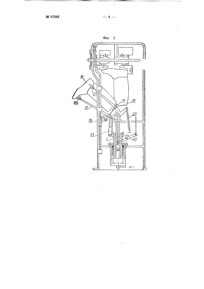 Полуавтомат для горячего формования носка и пятки затянутой обуви (патент 97802)