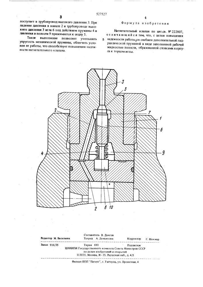Нагнетательный клапан (патент 527527)