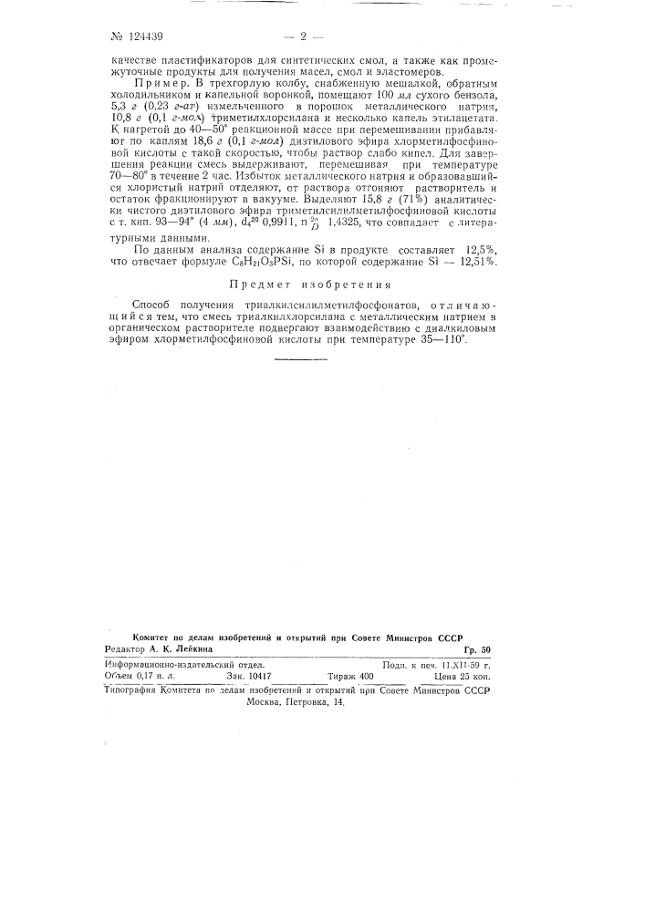 Способ получения триалкилсилилметилфосфонатов (патент 124439)