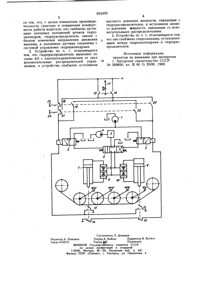 Устройство для блокировки подвески гусеничного трактора (патент 954300)
