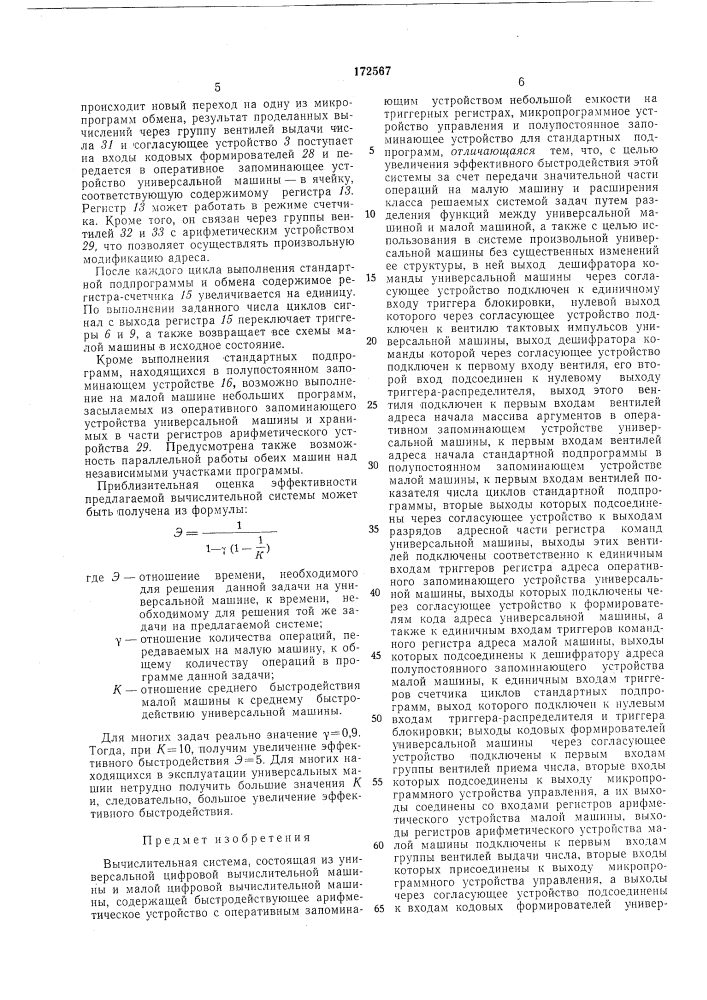 Ан ссср j „t.'^i''; • •-^^^••';• ^--i^a,. .jf;:.\tc2co!gc; ri'^^&gt;&amp; плг^иткз •-&gt;&amp; (патент 172567)