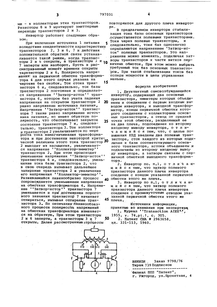 Двухтактный самовозбуждающийсяинвертор (патент 797031)