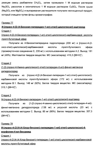 Производные бензоилпиперидина в качестве модуляторов рецепторов 5ht2 и d3 (патент 2396265)