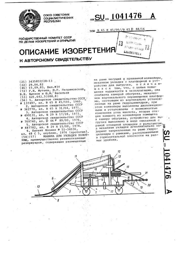 Машина для укладки полотнищ (патент 1041476)