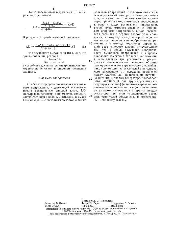 Стабилизатор среднего значения постоянного напряжения (патент 1335952)