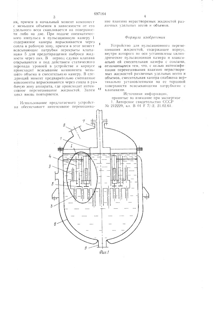 Устройство для пульсационного перемешивания жидкостей (патент 697164)