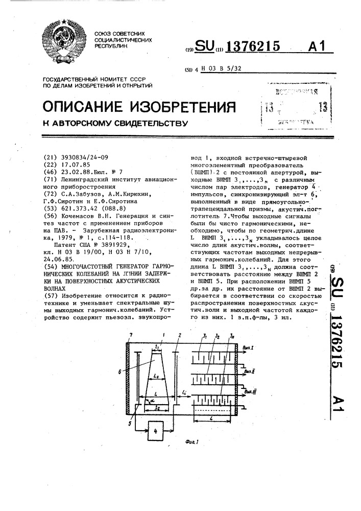 Многочастотный генератор гармонических колебаний на линии задержки на поверхностных акустических волнах (патент 1376215)