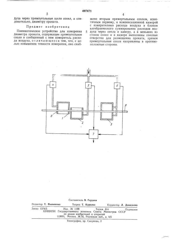 Пневматическое устройство для измерения диаметра проката (патент 497471)