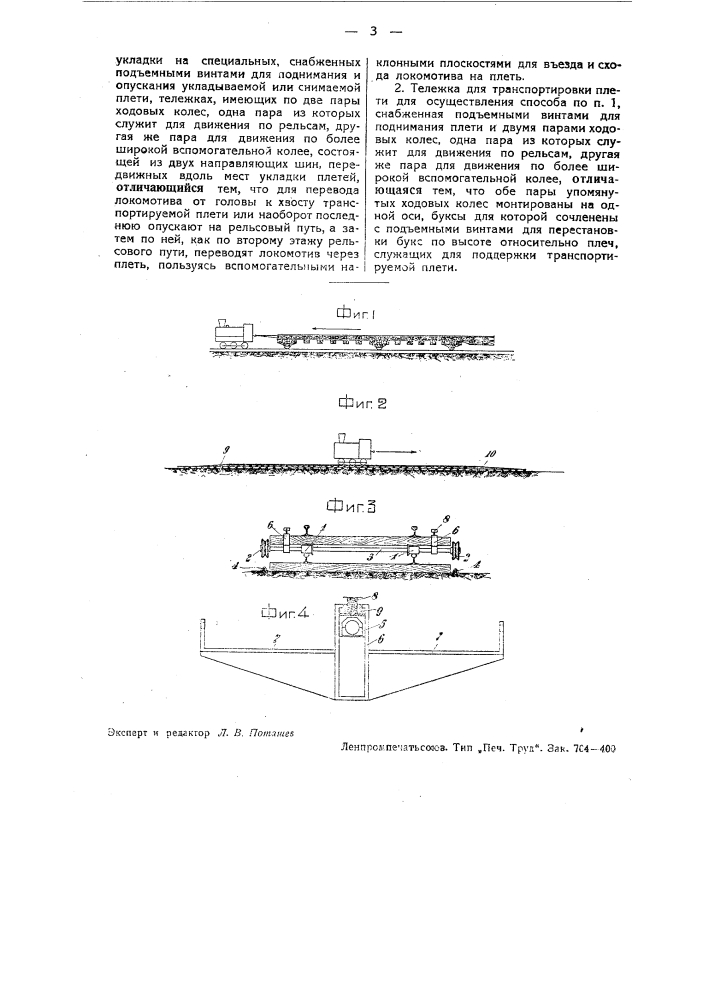 Способ укладки железнодорожного пути (патент 38170)