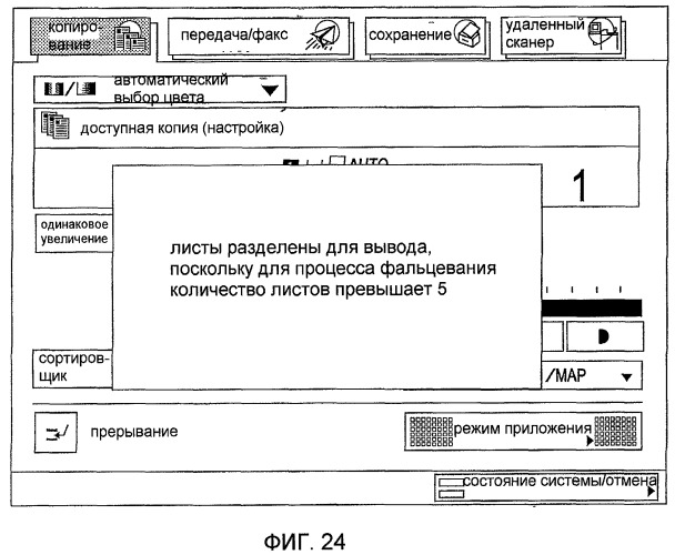 Устройство обработки листов, способ для управления таким устройством и носитель записи (патент 2430871)