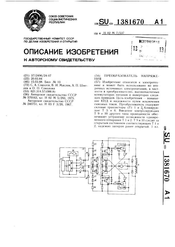 Преобразователь напряжения (патент 1381670)