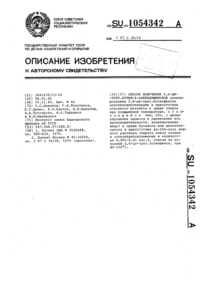 Способ получения 2,6-ди-трет-бутил-4-алкенилфенолов (патент 1054342)