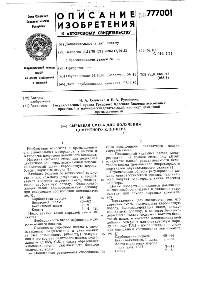 Сырьевая смесь для получения цементного клинкера (патент 777001)