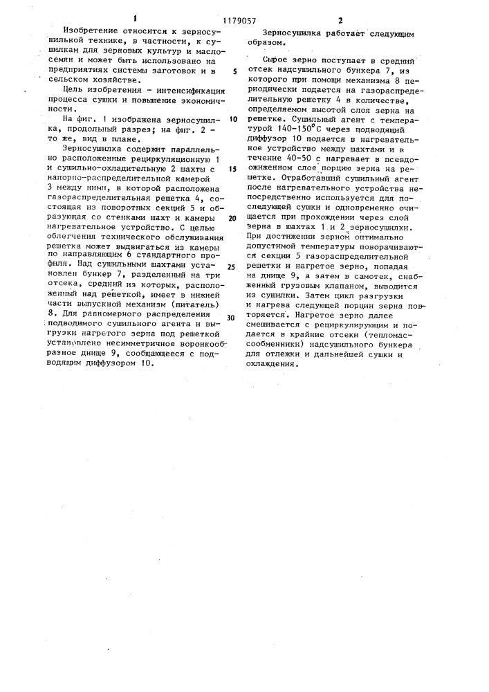 Зерносушилка (патент 1179057)