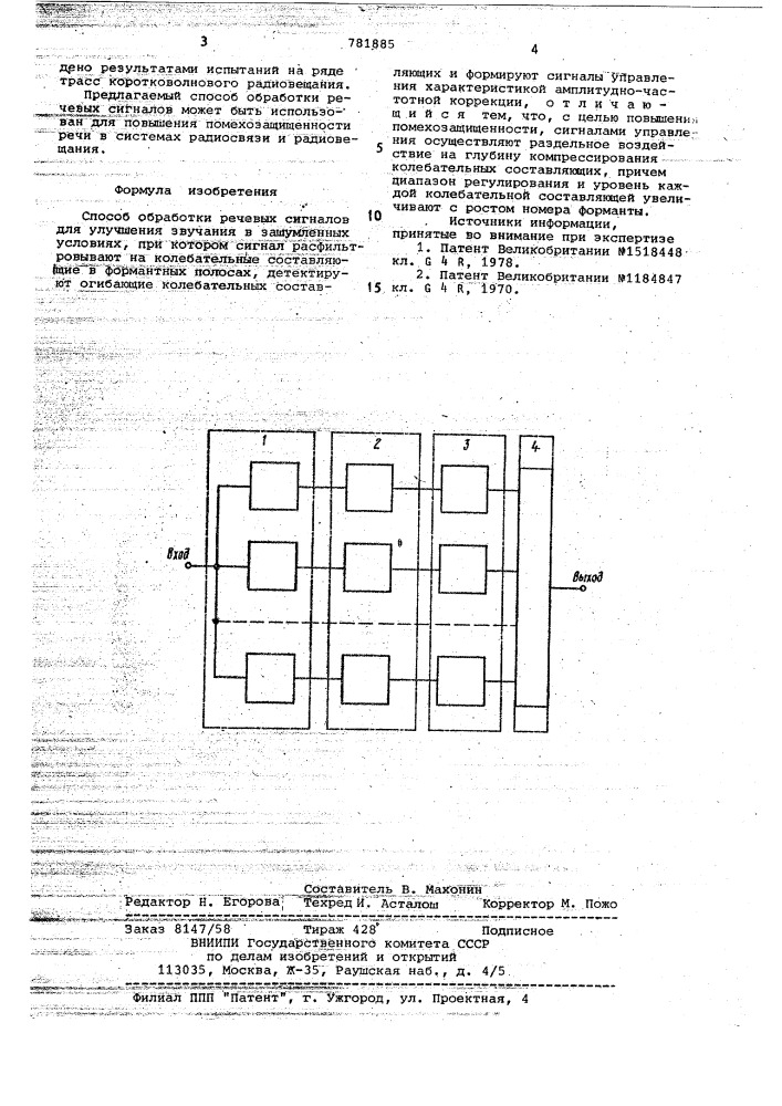 Способ обработки речевых сигналов (патент 781885)