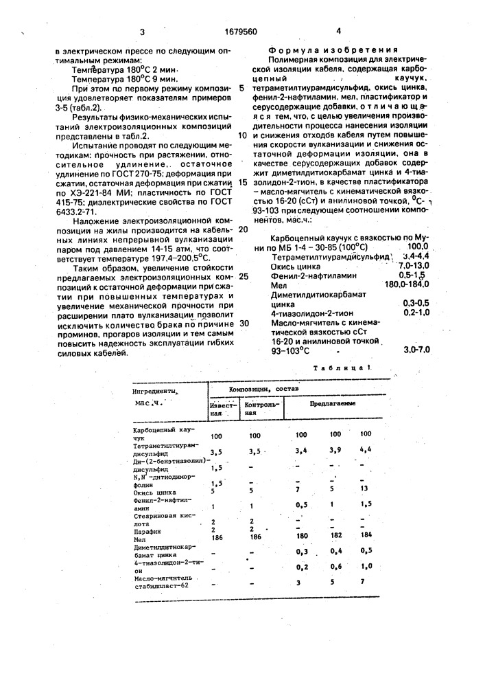 Полимерная композиция для электрической изоляции кабеля (патент 1679560)