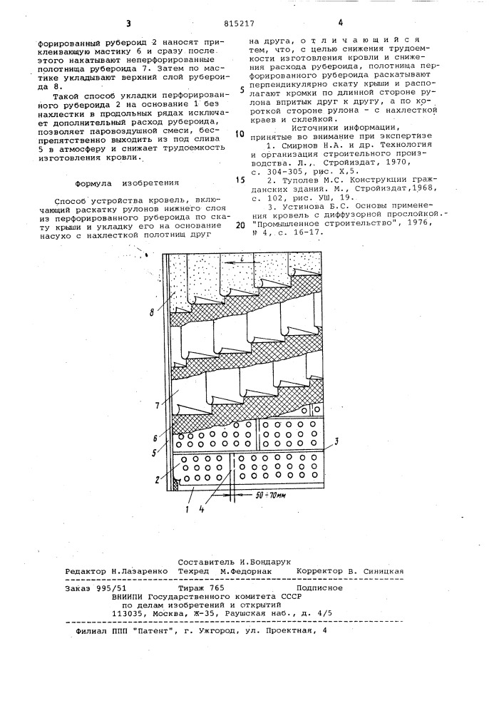 Способ устройства кровли (патент 815217)