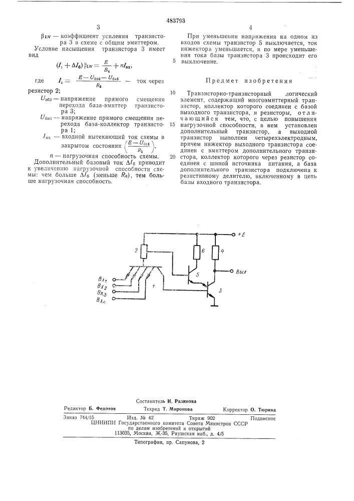 Транзисторно-транзисторный логический элемент (патент 483793)