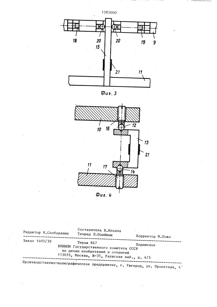 Стенд для статических испытаний шин (патент 1385000)