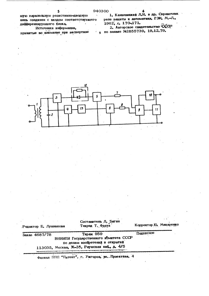 Электрическое двухстабильное реле (патент 940300)