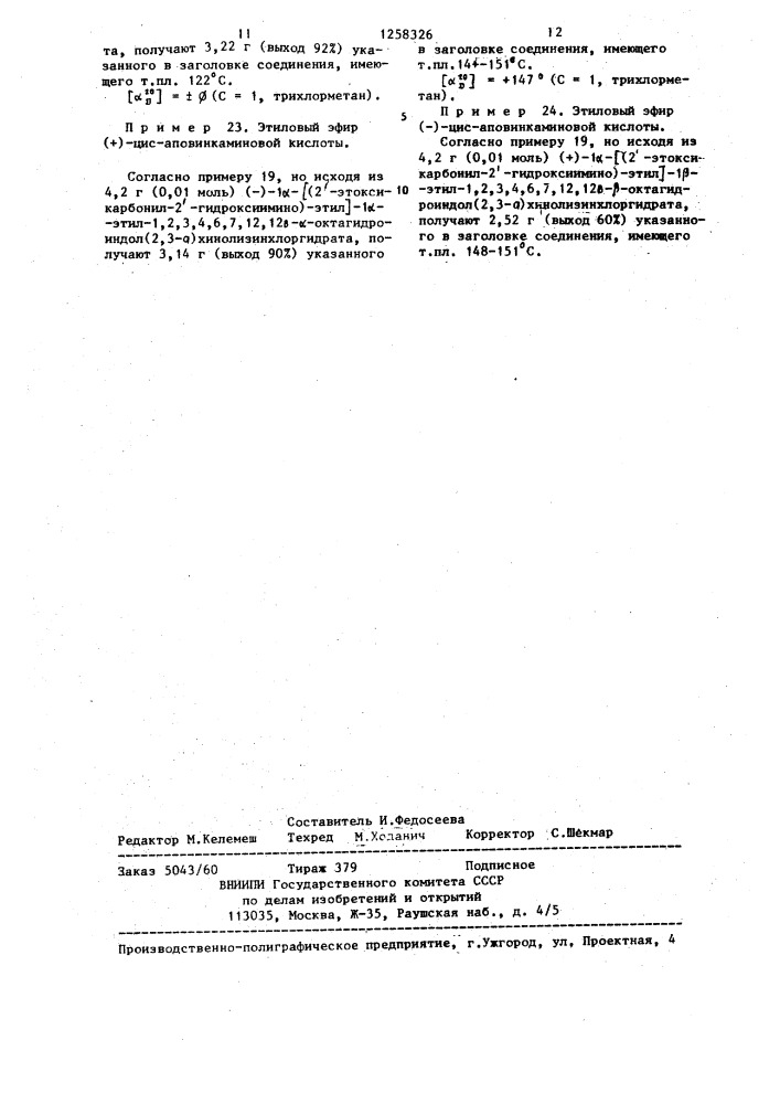 Способ получения рацематов сложных эфиров цис-и/или транс- аповинкаминовой кислоты или их оптически активных изомеров (патент 1258326)