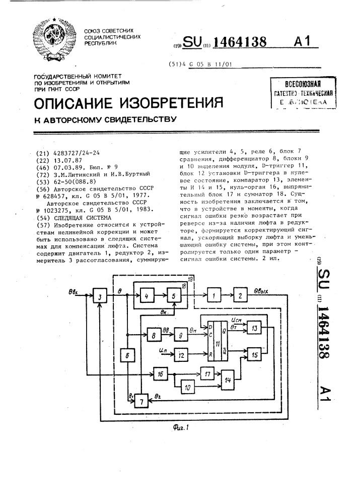 Следящая система (патент 1464138)