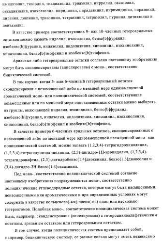 Замещенные имидазо[2,1-b]тиазолы и их применение для приготовления лекарственных средств (патент 2450010)