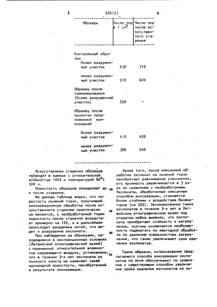 Способ консервации экспонатов из льна (патент 926123)