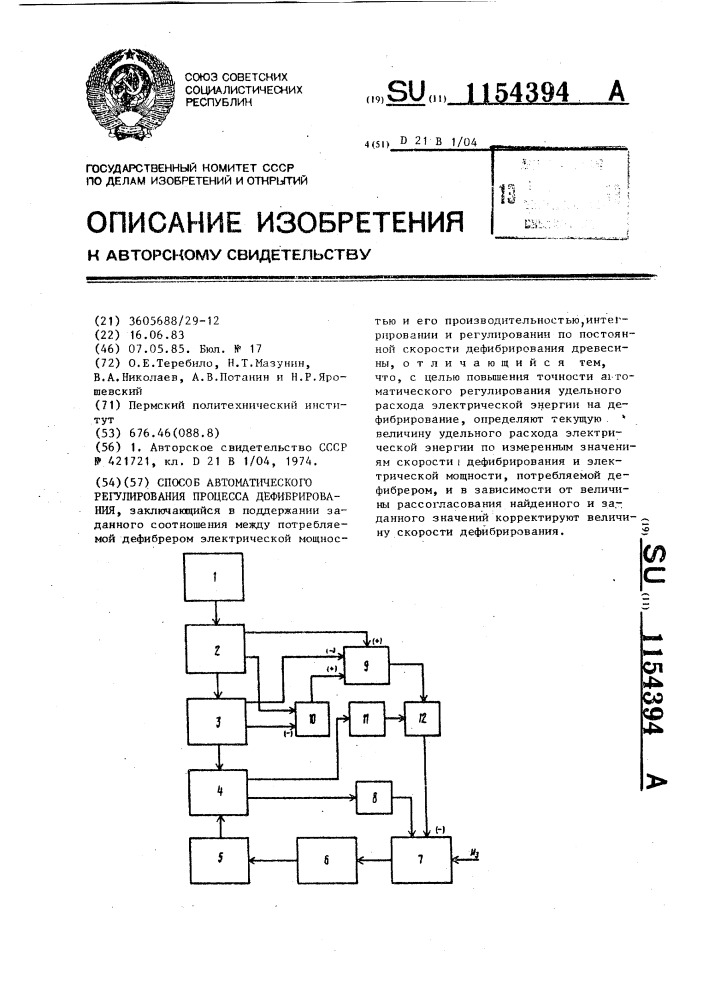 Способ автоматического регулирования процесса дефибрирования (патент 1154394)