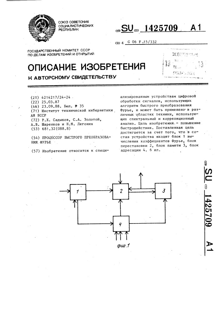 Процессор быстрого преобразования фурье (патент 1425709)