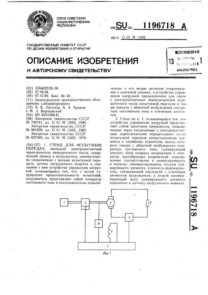 Стенд для испытания передач (патент 1196718)