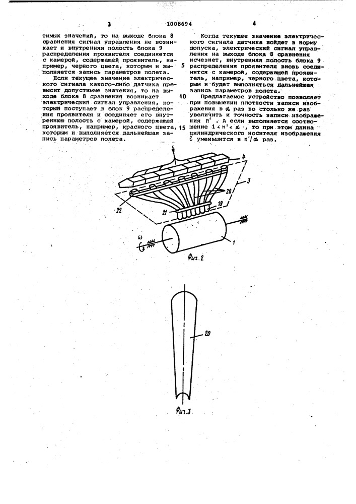 Устройство для записи изображения (патент 1008694)
