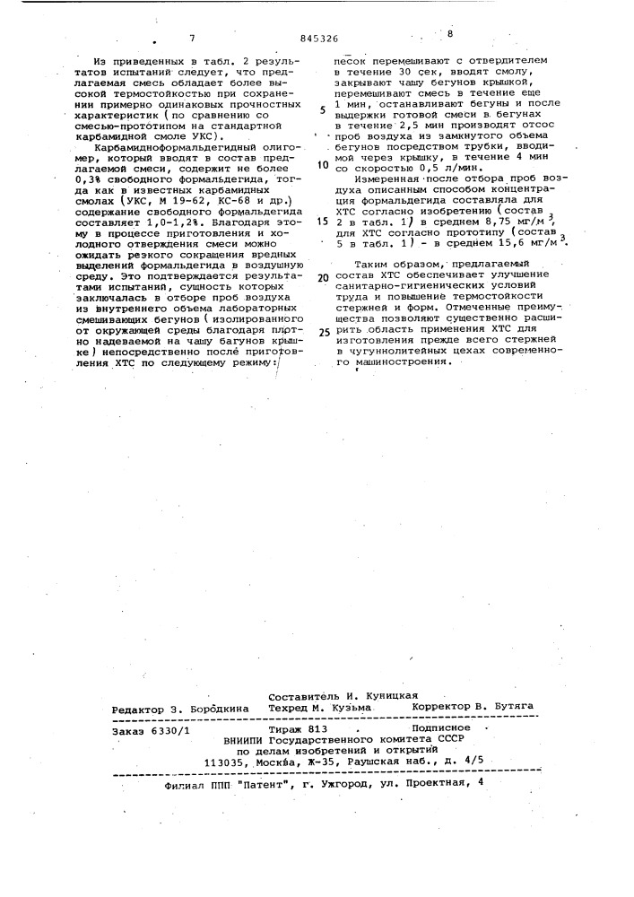 Холоднотвердеющая смесь для изготовления литейных стержней и форм (патент 845326)