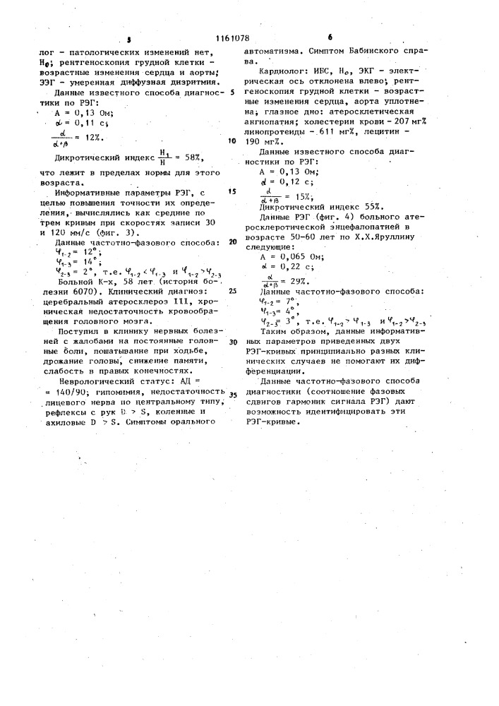 Способ диагностики заболеваний сосудов головного мозга (патент 1161078)