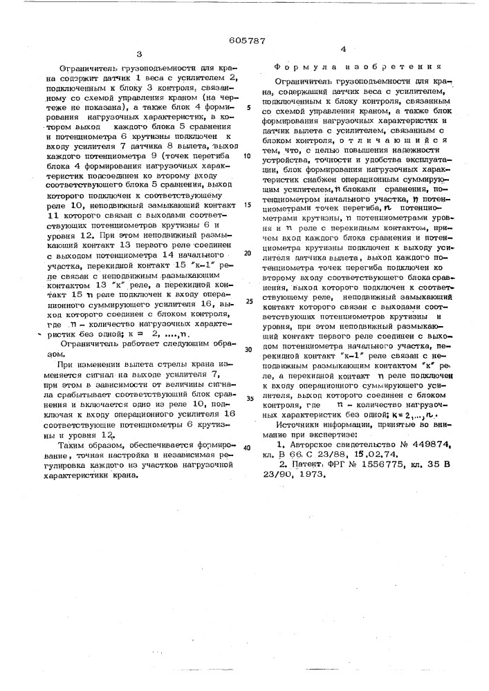 Ограничитель грузоподъемности для крана (патент 605787)