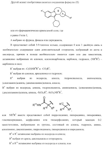 Ингибиторы репликации вируса гепатита с (патент 2387655)