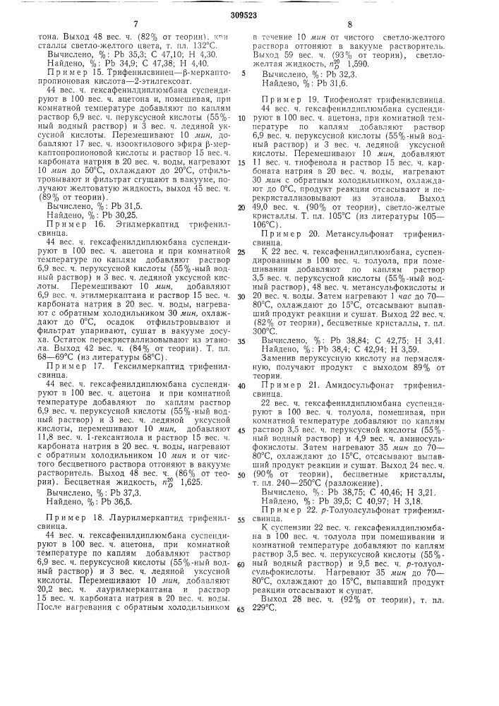 Способ получения триорганоплюмбанов (патент 309523)