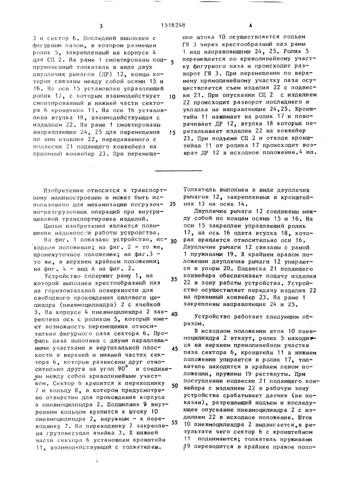 Устройство для передачи изделий с одного конвейера на другой (патент 1518248)