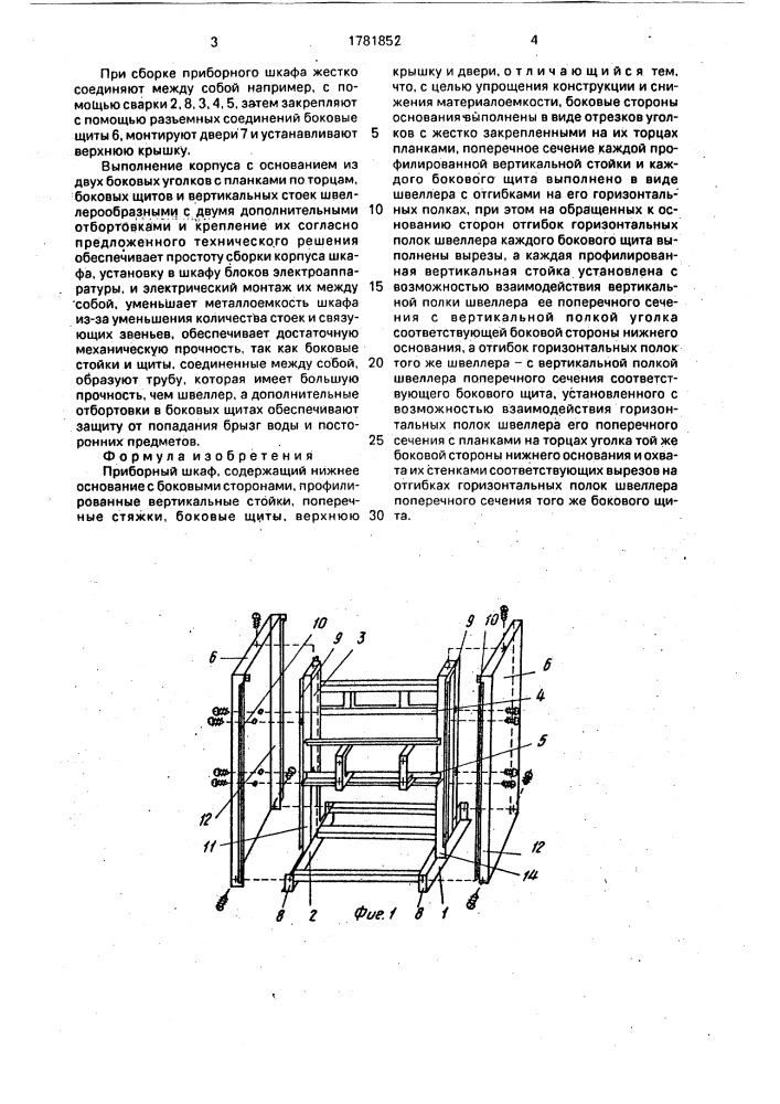 Приборный шкаф (патент 1781852)