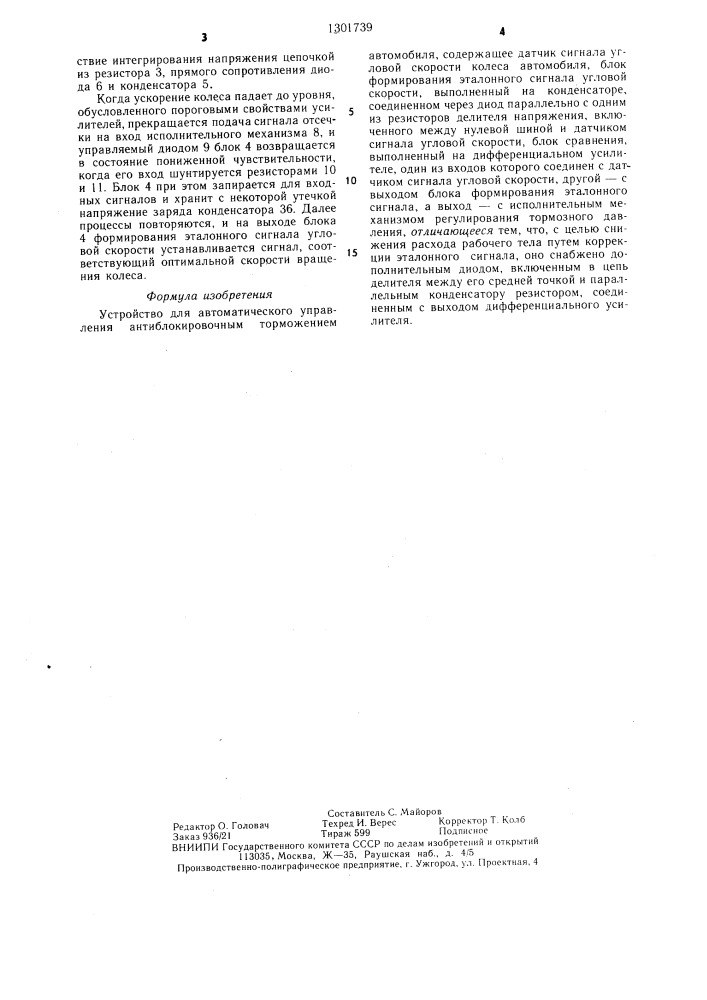 Устройство для автоматического управления антиблокировочным торможением автомобиля (патент 1301739)