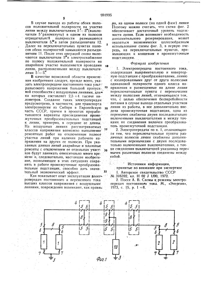 Электропередача постоянного тока (патент 691995)