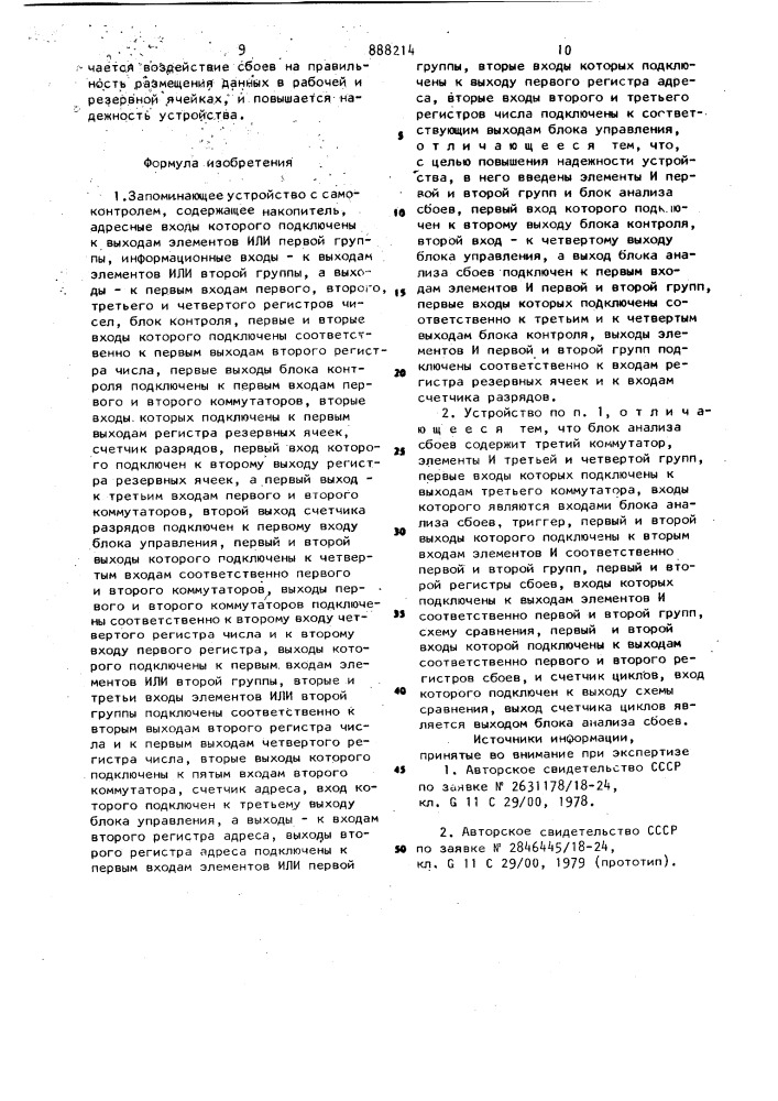 Запоминающее устройство с самоконтролем (патент 888214)