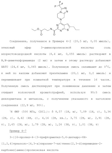 Конденсированное гетероциклическое соединение (патент 2480473)