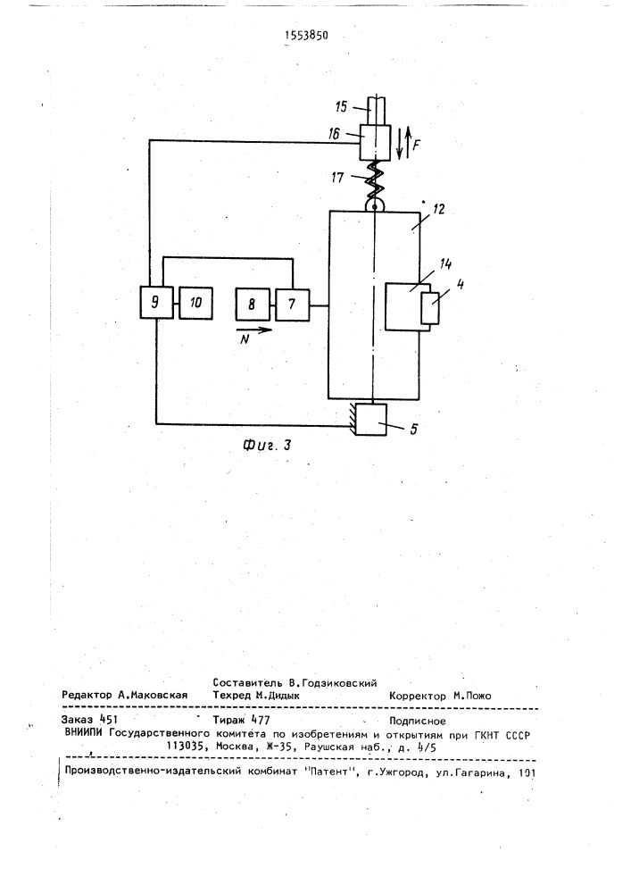 Способ измерения силы трения (патент 1553850)
