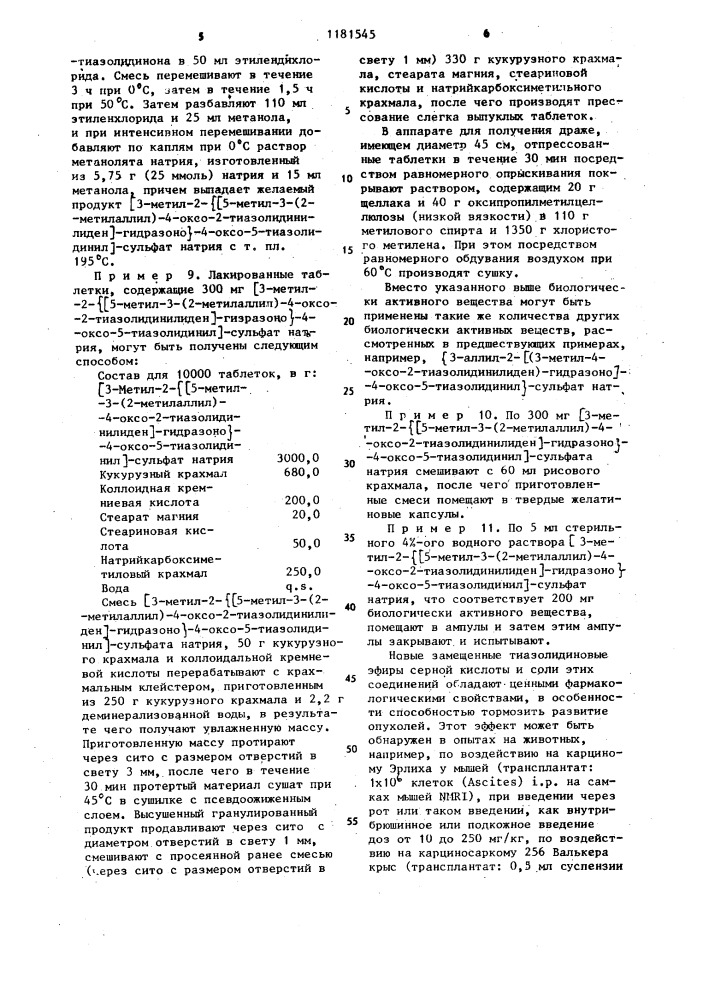 Способ получения замещенных тиазолидиниловых эфиров серной кислоты или их солей (патент 1181545)