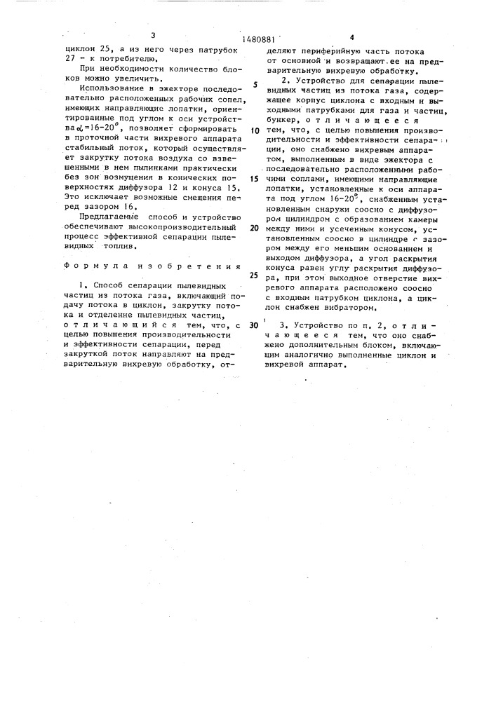 Способ сепарации пылевидных частиц из потока газа и устройство для его осуществления (патент 1480881)