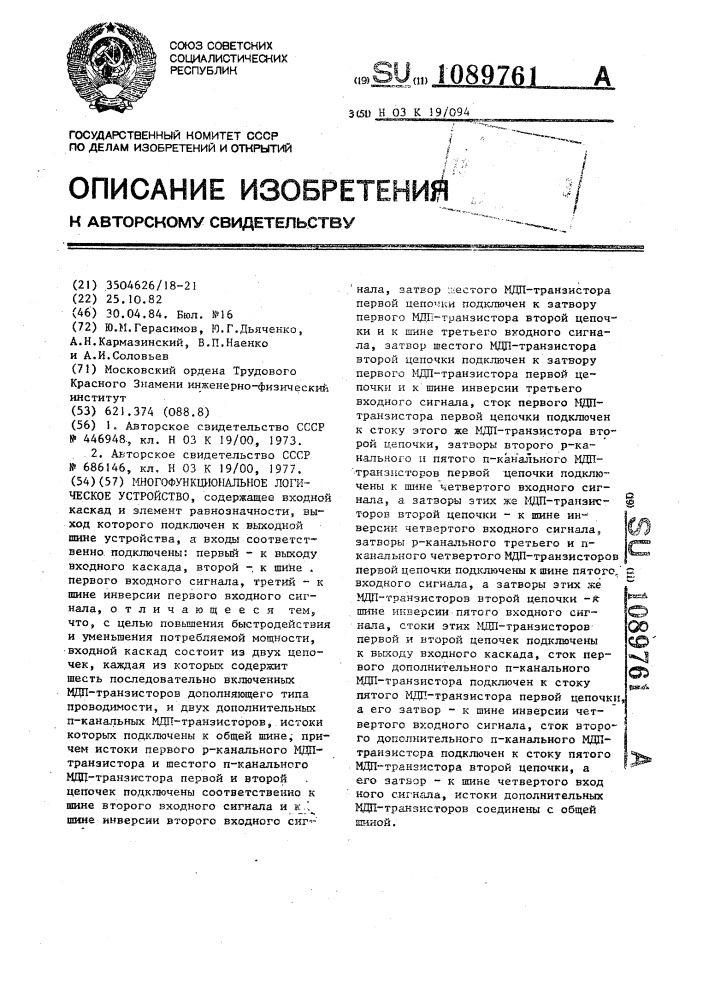Многофункциональное логическое устройство (патент 1089761)