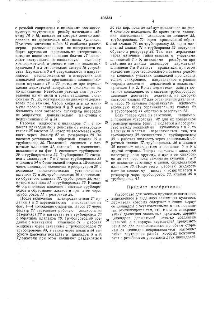Патент ссср  406334 (патент 406334)