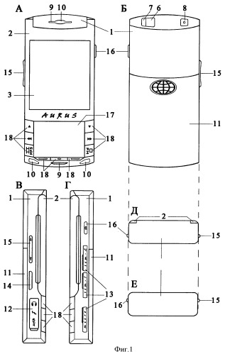 Телефон сотовый мобильный двойной четырехдисплейный инверторный &quot;aurus&quot; (патент 2373661)
