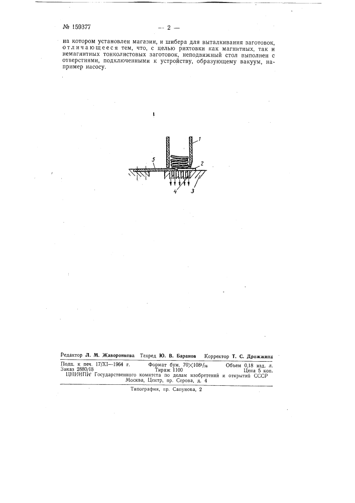 Патент ссср  159377 (патент 159377)